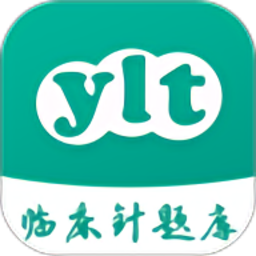 临床针题库手机软件app