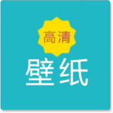 小太阳壁纸手机软件app