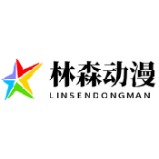 林森动漫手机软件app