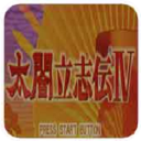 太阁立志传4手游app