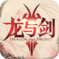 龙与剑之歌手游app
