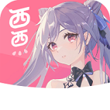 西西漫画高清版手机软件app