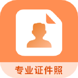 免费证件照王手机软件app