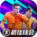 最佳球会内购版手游app