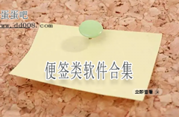 便签类软件合集