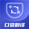 口袋翻译官手机软件app