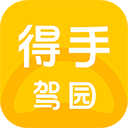 得手驾园手机软件app