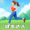 健步达人手机软件app