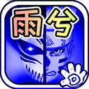 死神vs火影雨兮改经典版手游app