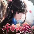 千古长歌手游app