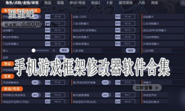 手机游戏框架修改器软件合集