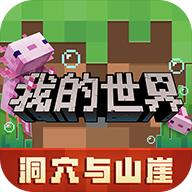 我的世界原神模组手游app