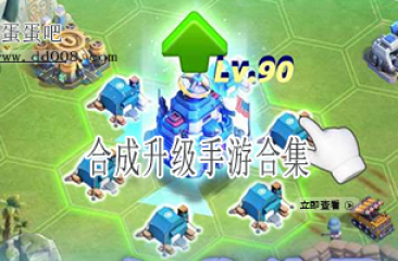 合成升级手游合集