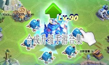 合成升级手游合集