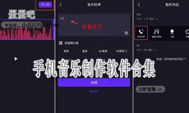 手机音乐制作软件合集