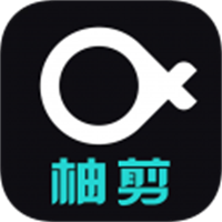 柚剪手机软件app