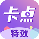 卡点特效手机软件app