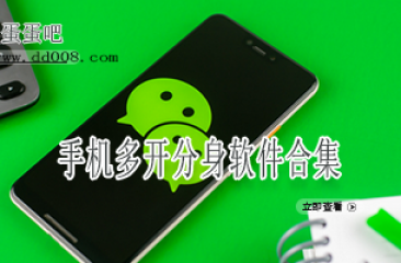 手机多开分身软件合集