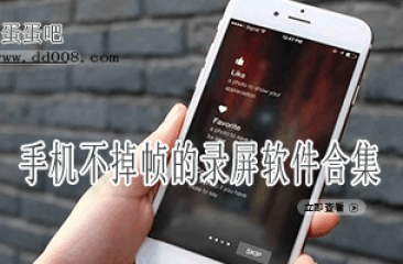 手机不掉帧的录屏软件合集