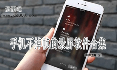 手机不掉帧的录屏软件合集