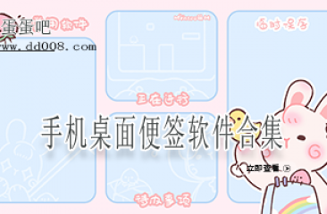 手机桌面便签软件合集