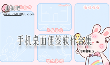 手机桌面便签软件合集