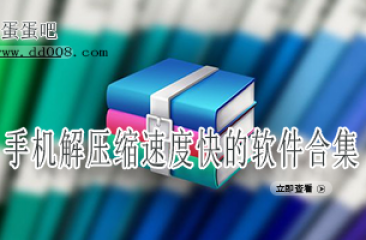 手机解压缩速度快的软件合集