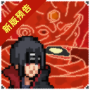 像素火影九尾鸣人手游app