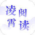 凌霄阅读手机软件app