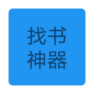 找书神器手机软件app