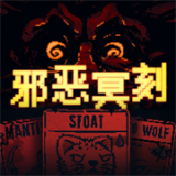 邪恶冥刻中文版手游app