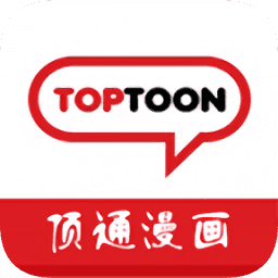 顶通漫画免费版手机软件app