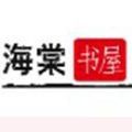 废文网海棠书屋手机软件app