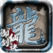 耀锋御剑仙决手游app