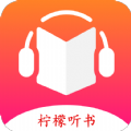 柠檬听书1.7.9去广告版手机软件app
