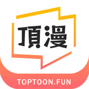 顶级漫画手机软件app