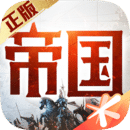 重返帝国手机版手游app