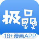 极品漫画手机软件app