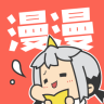 漫漫漫画免费完整版手机软件app