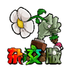 植物大战僵尸杂交版2.3.7手游app