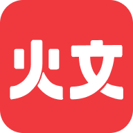 火文小说无限书币手机软件app