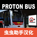宇通客车模拟器内置mod版手游app
