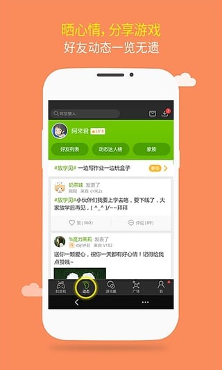 4399游戏盒截图