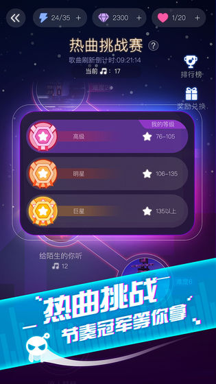  音跃球球截图
