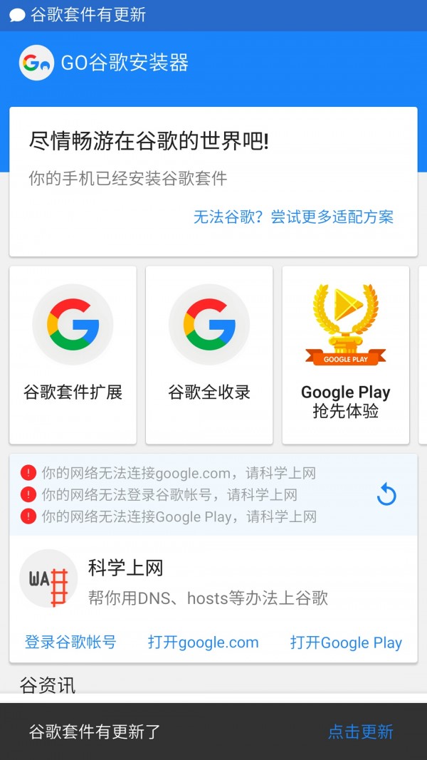 谷歌安装器截图