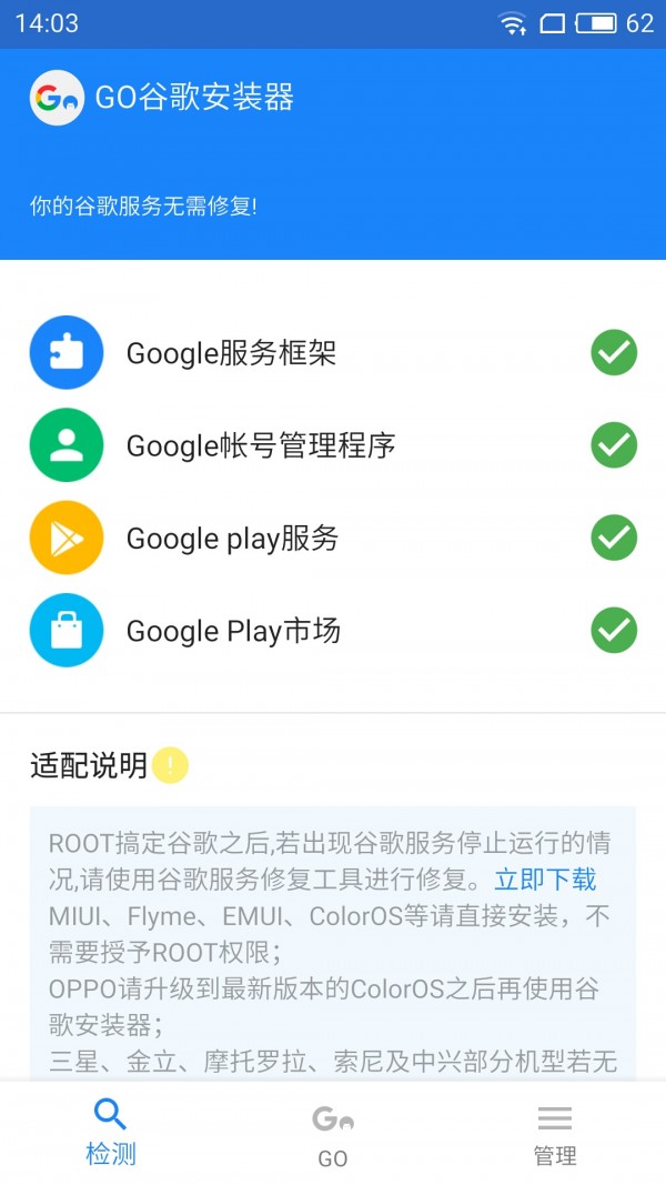 谷歌安装器截图