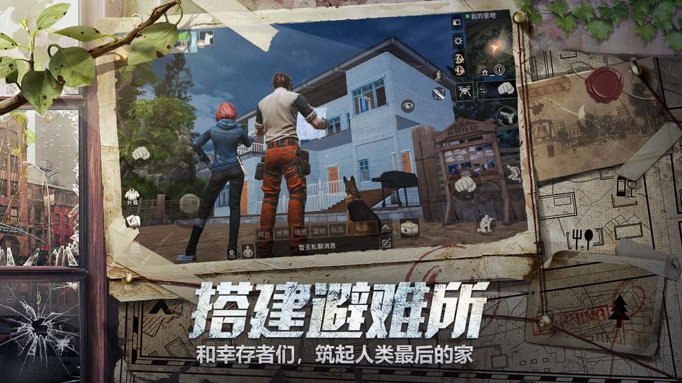明日之后截图