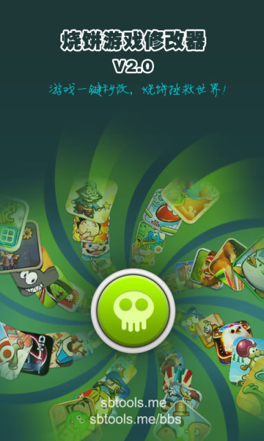 烧饼游戏修改器截图