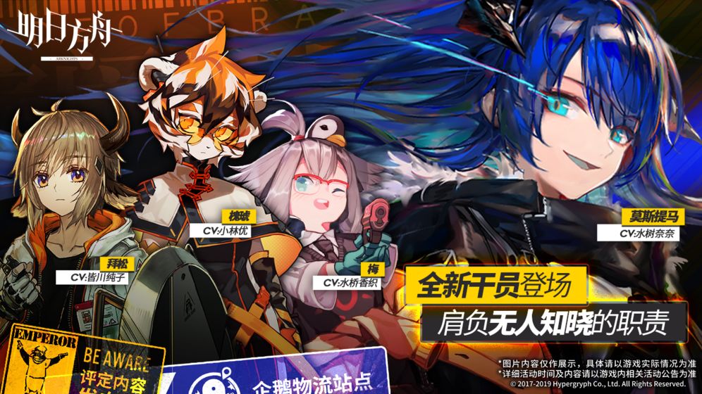 明日方舟截图