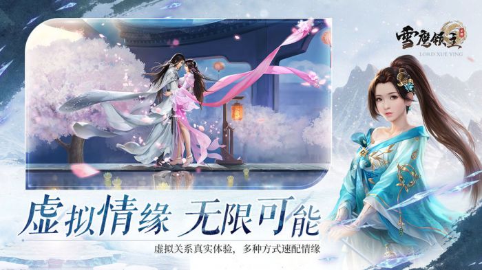 雪鹰领主截图